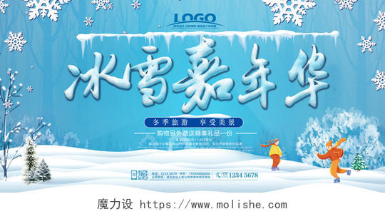 清新蓝色手绘冬天冬季国际冰雪节嘉年华雪山展板